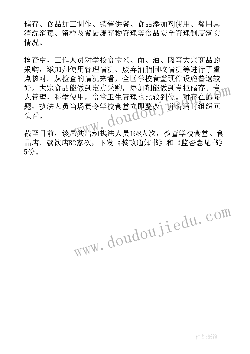 2023年春季幼儿园食品安全工作简报 春季开学期间食品安全检查工作简报(汇总5篇)