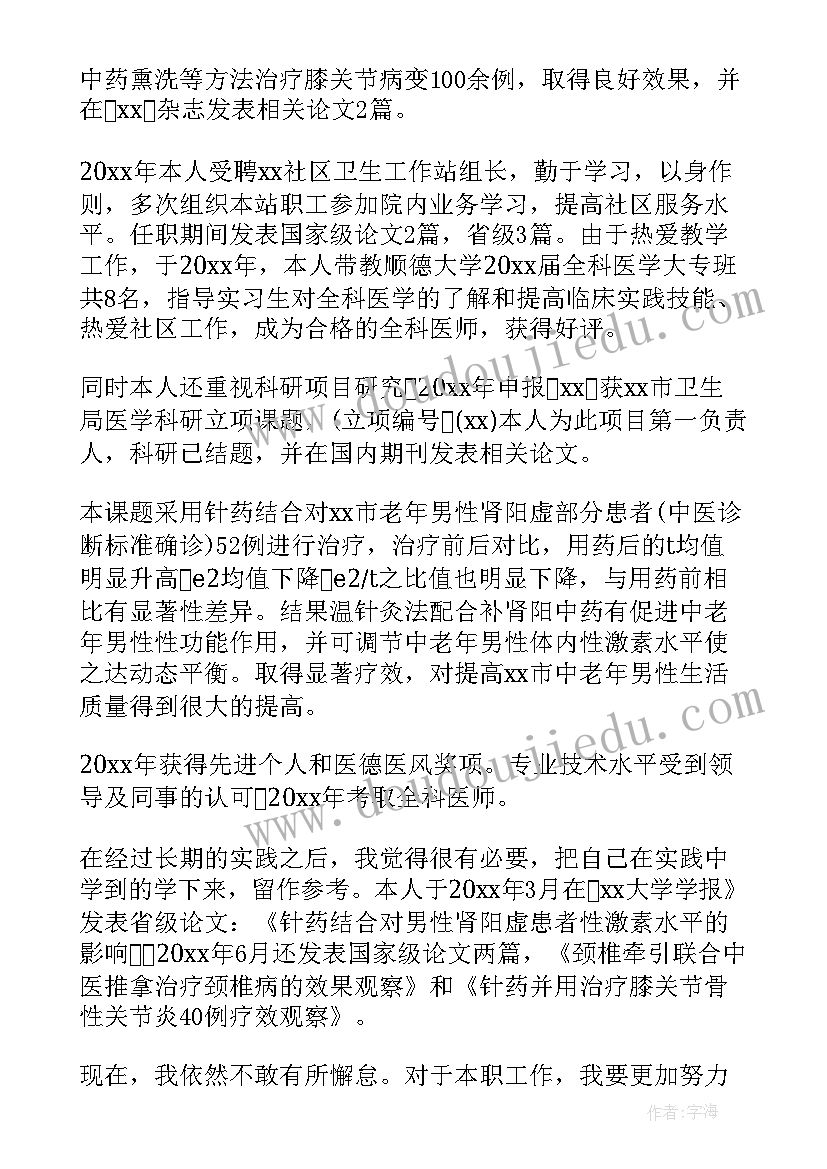 2023年内分泌科主任工作总结(优质6篇)