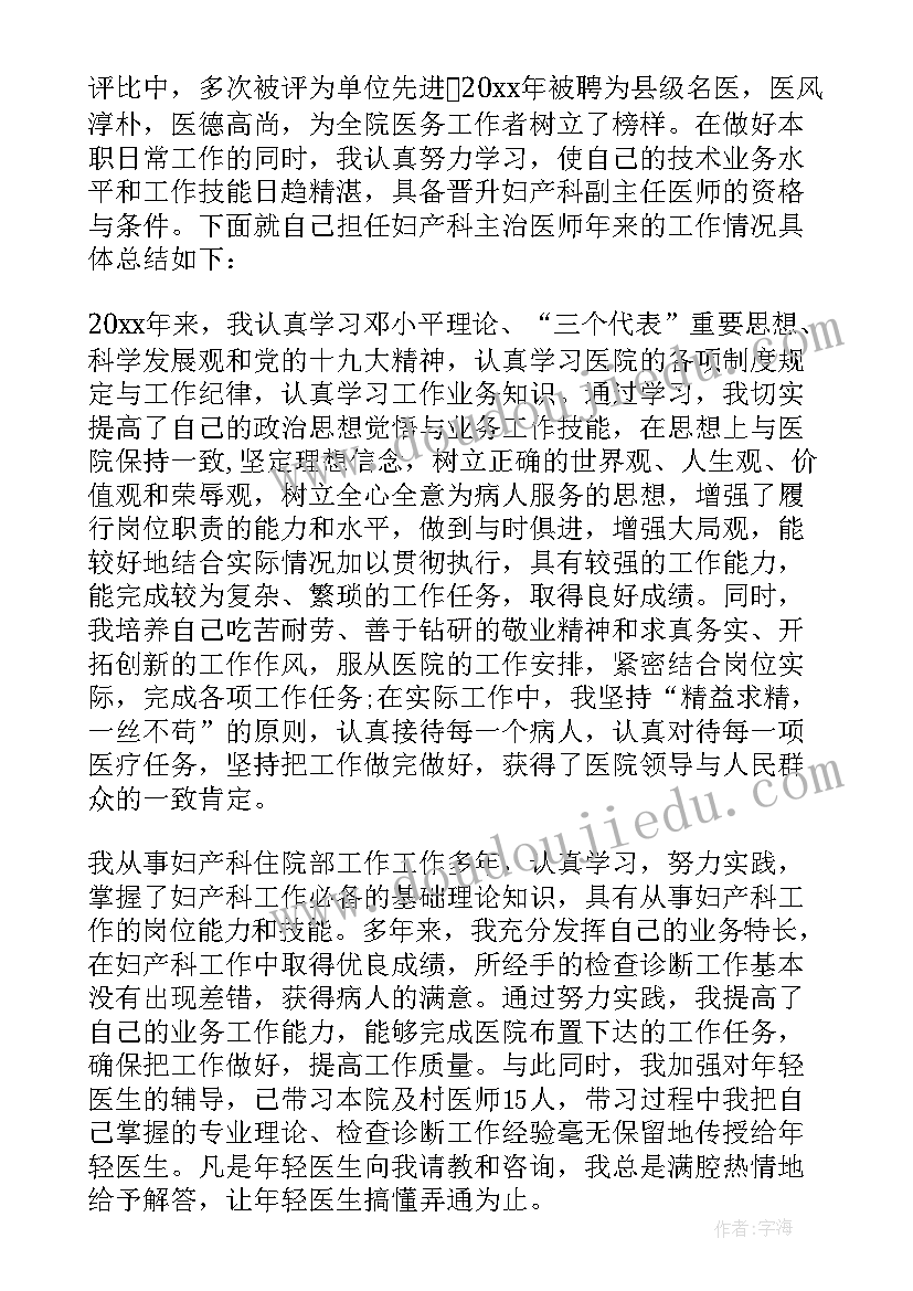 2023年内分泌科主任工作总结(优质6篇)