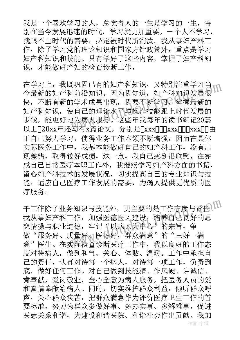 2023年内分泌科主任工作总结(优质6篇)