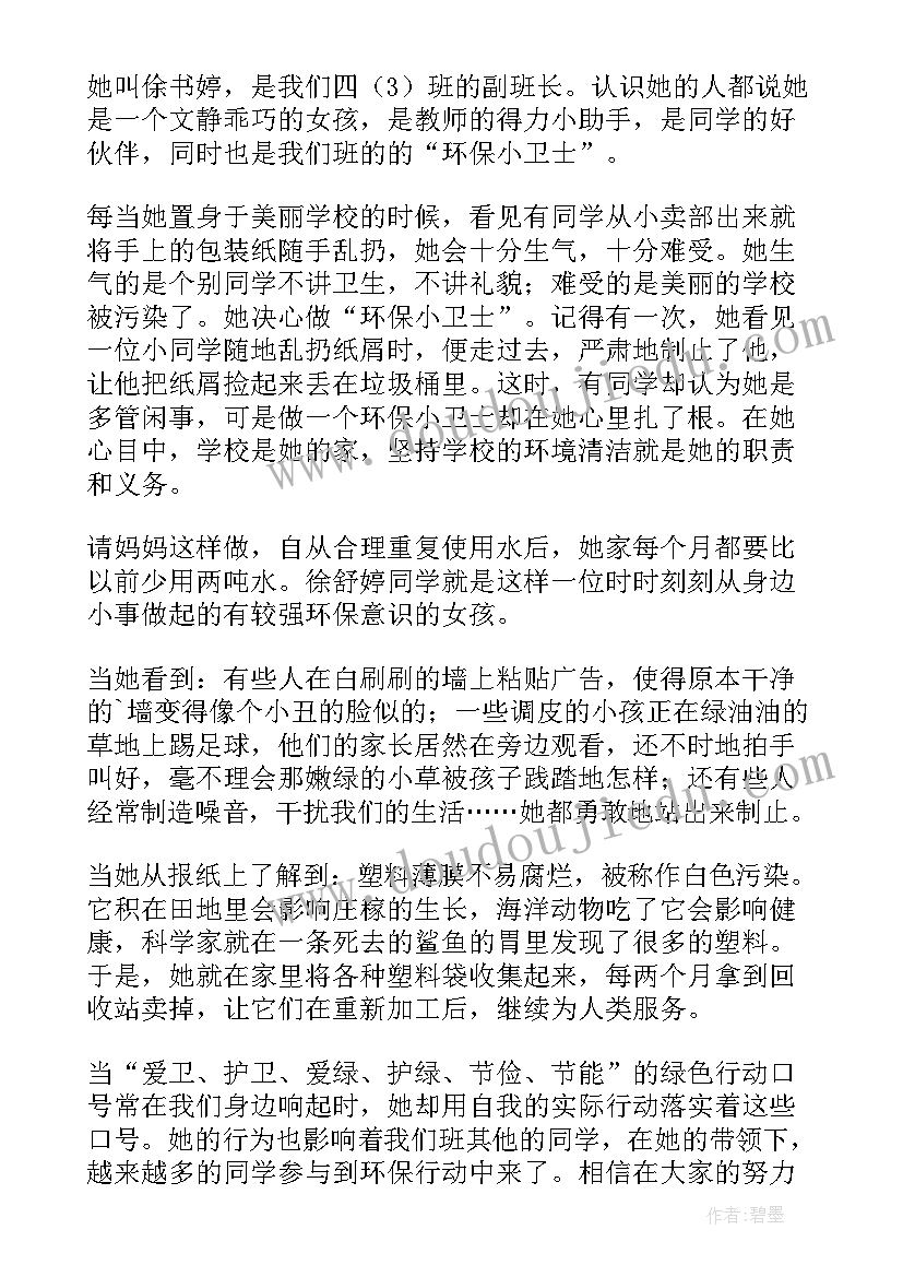 2023年文明健康绿色环保演讲稿(优质6篇)