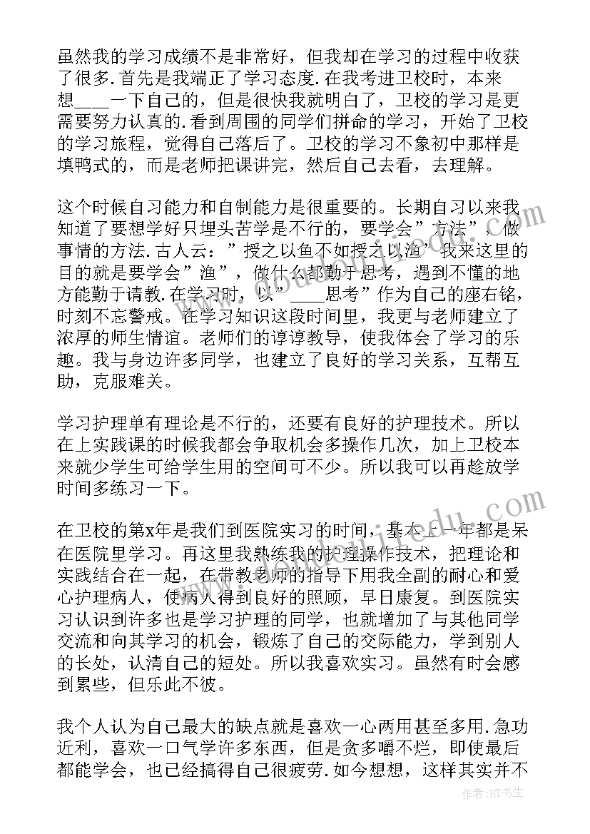 大专护理毕业生登记表自我鉴定 护理大专生自我鉴定(精选10篇)