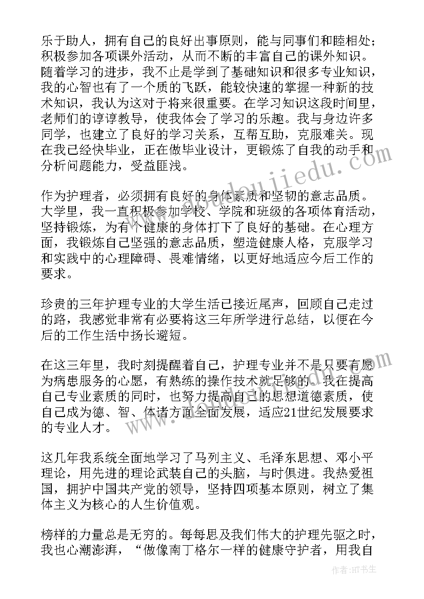 大专护理毕业生登记表自我鉴定 护理大专生自我鉴定(精选10篇)