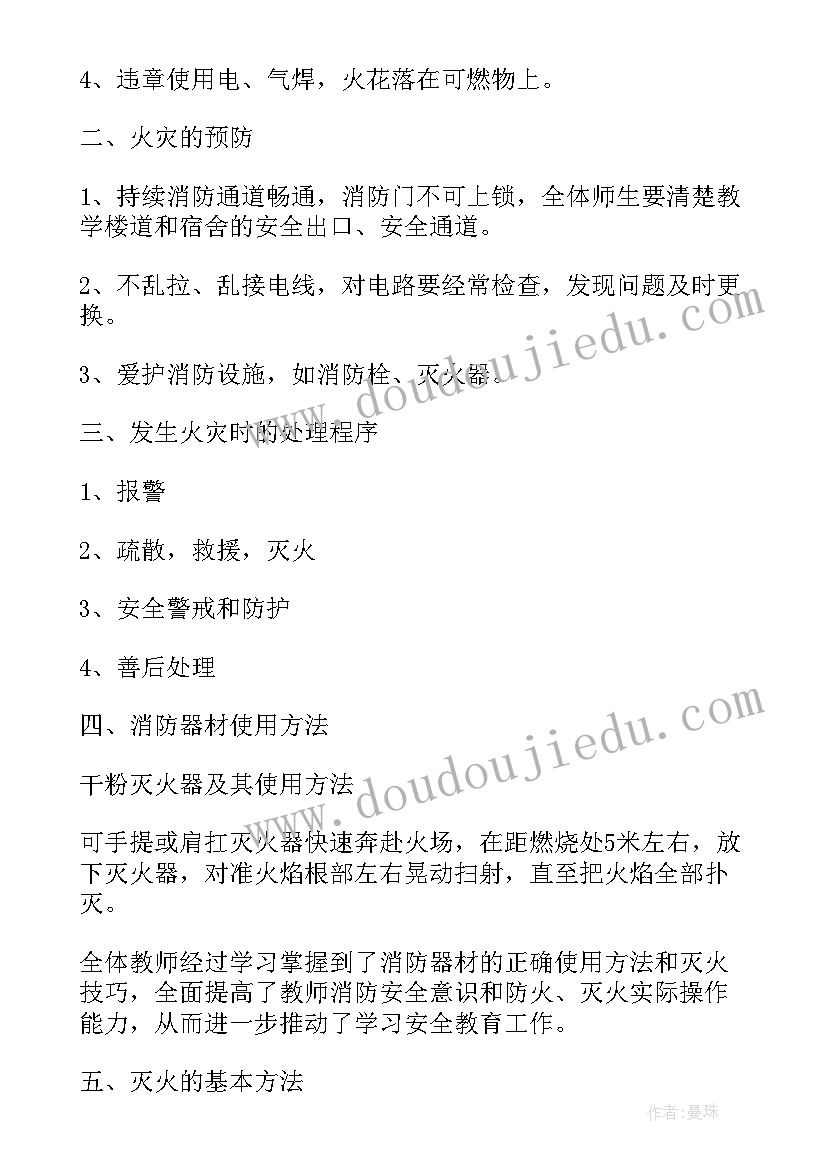 学校消防宣传月活动总结(优秀5篇)