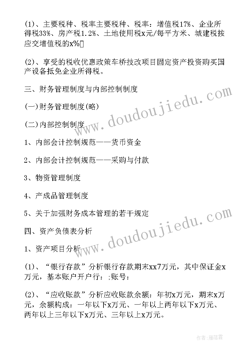 最新财务报告分析的对象包括 财务报告分析(汇总9篇)