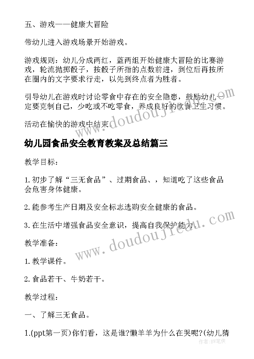 最新幼儿园食品安全教育教案及总结 幼儿园食品安全进校园活动总结(汇总6篇)