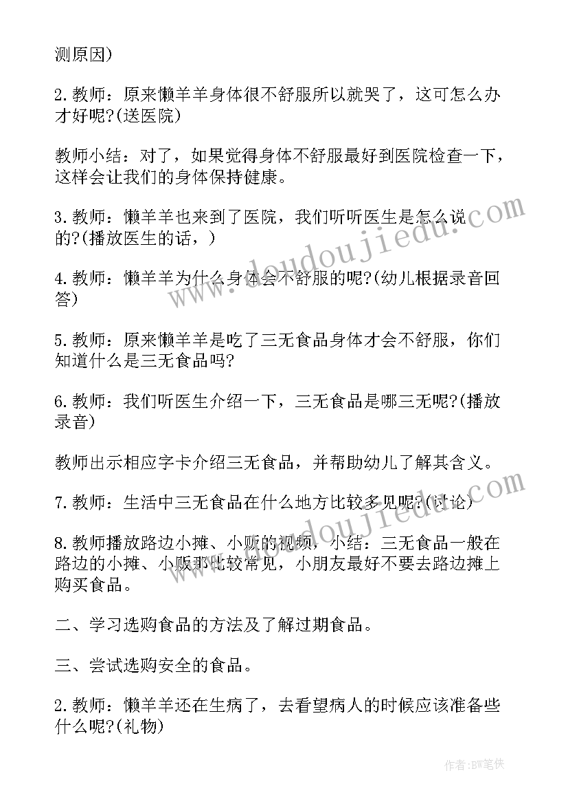 最新幼儿园食品安全教育教案及总结 幼儿园食品安全进校园活动总结(汇总6篇)