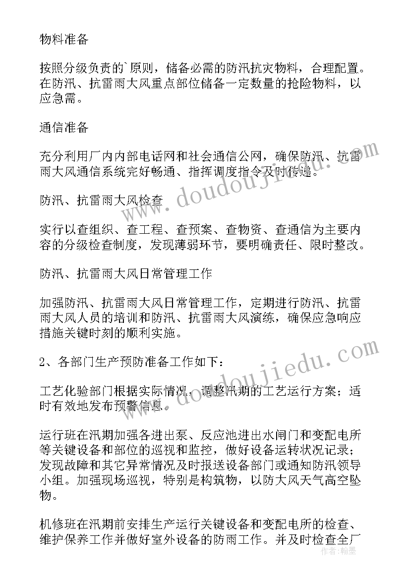 医院污水处理应急预案演练记录(实用5篇)