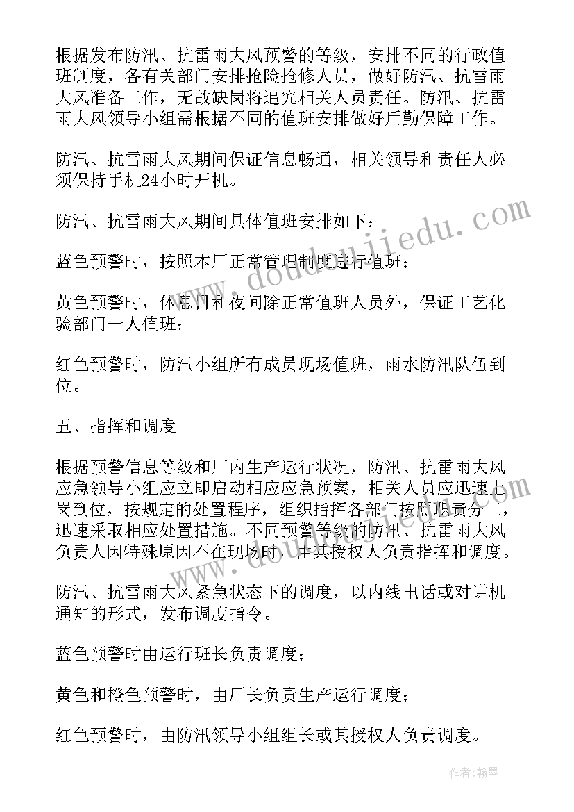 医院污水处理应急预案演练记录(实用5篇)