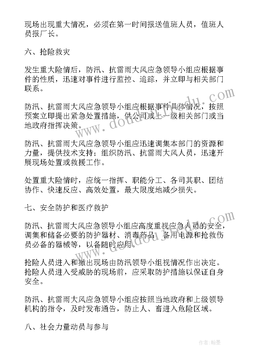 医院污水处理应急预案演练记录(实用5篇)