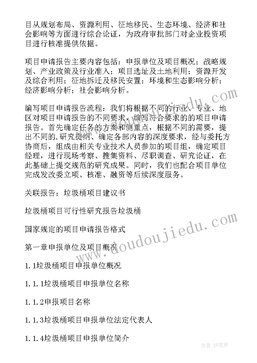 申购设备报告大概要多久(精选5篇)