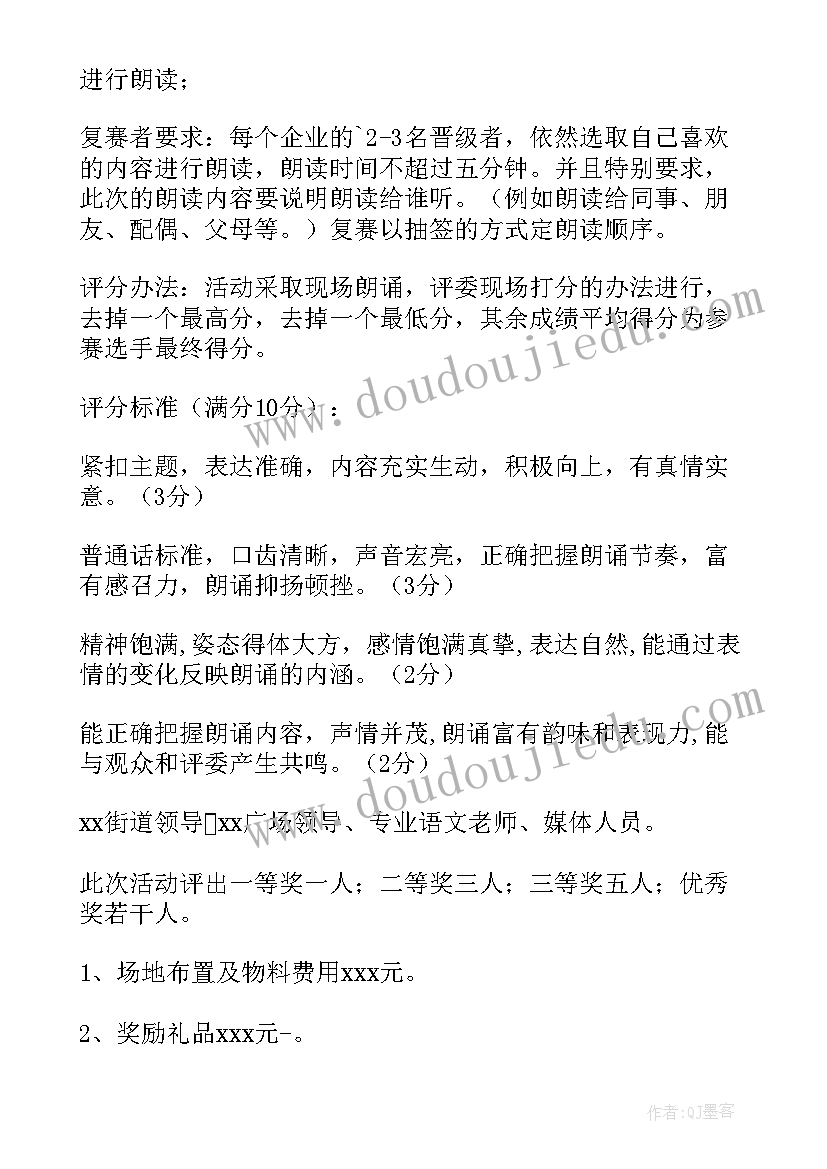 2023年朗读者读书节活动方案(大全5篇)