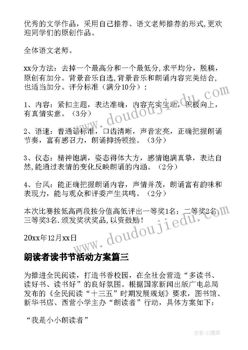 2023年朗读者读书节活动方案(大全5篇)