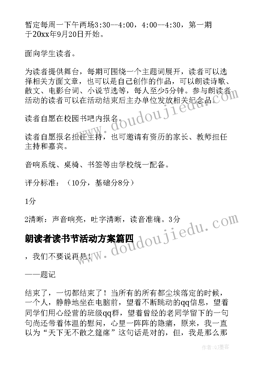 2023年朗读者读书节活动方案(大全5篇)