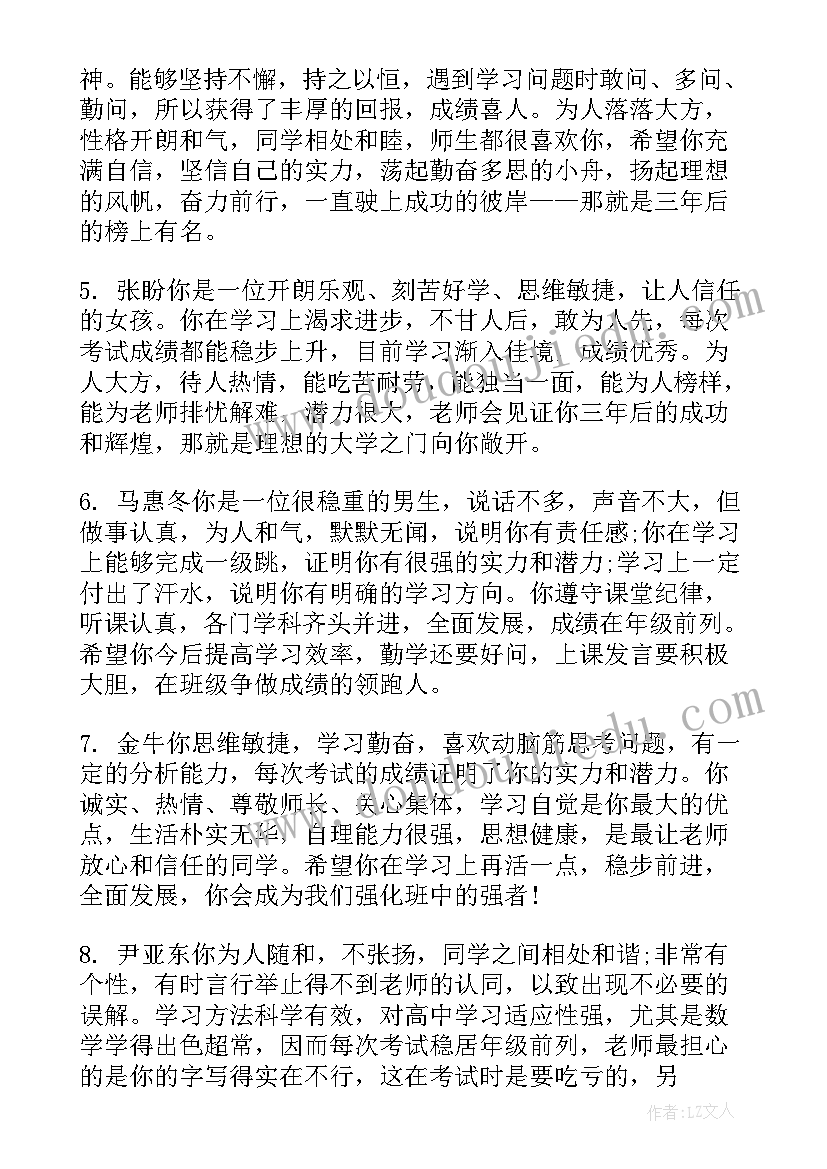 最新家长评语综合素质评价高一免费(精选10篇)