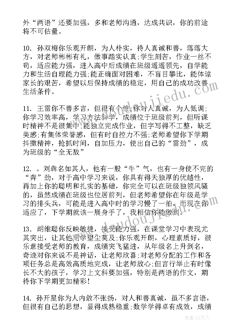 最新家长评语综合素质评价高一免费(精选10篇)