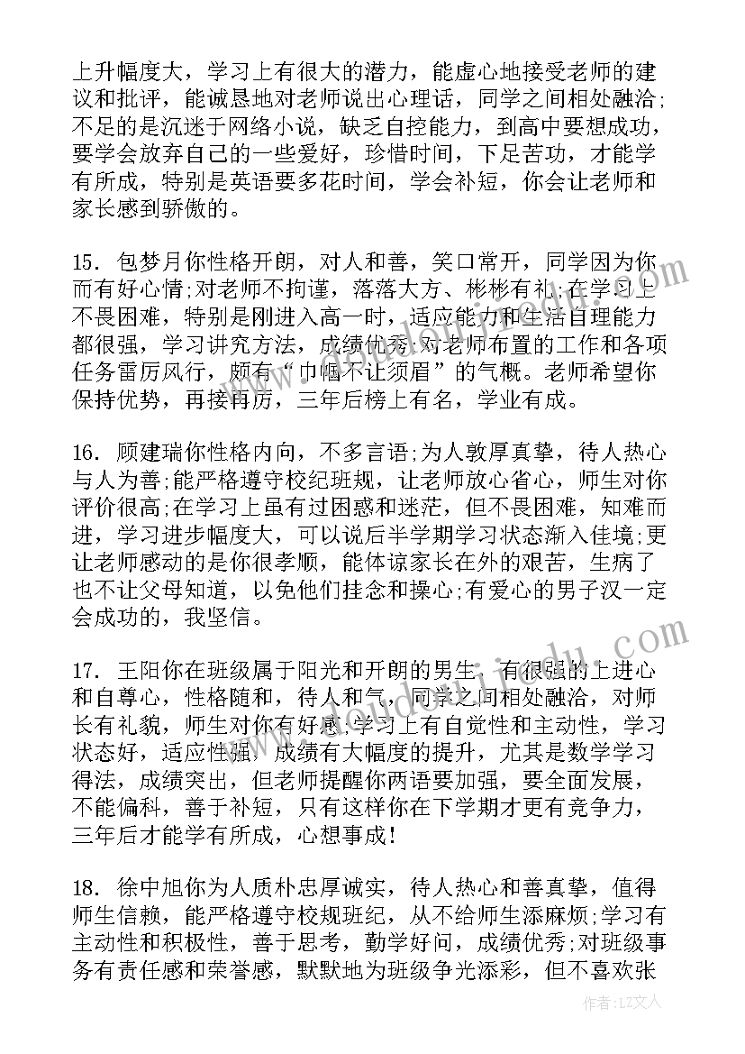 最新家长评语综合素质评价高一免费(精选10篇)