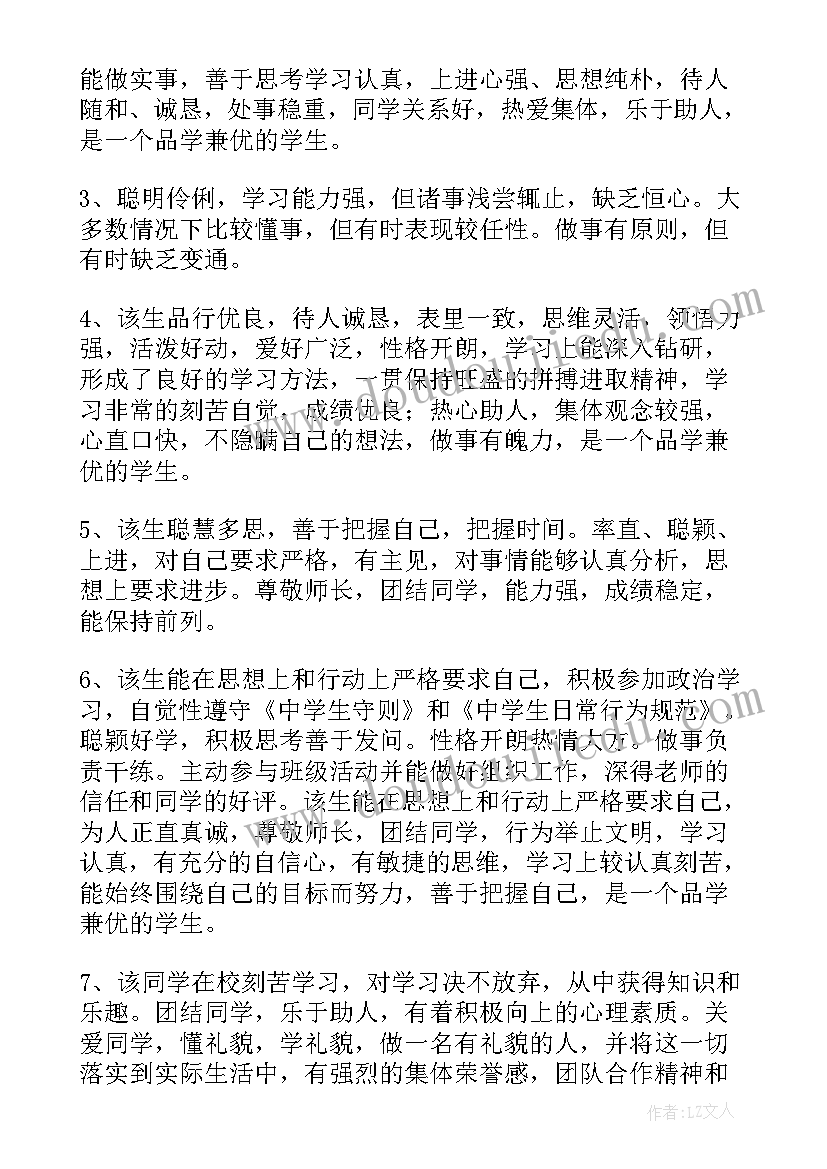 最新家长评语综合素质评价高一免费(精选10篇)