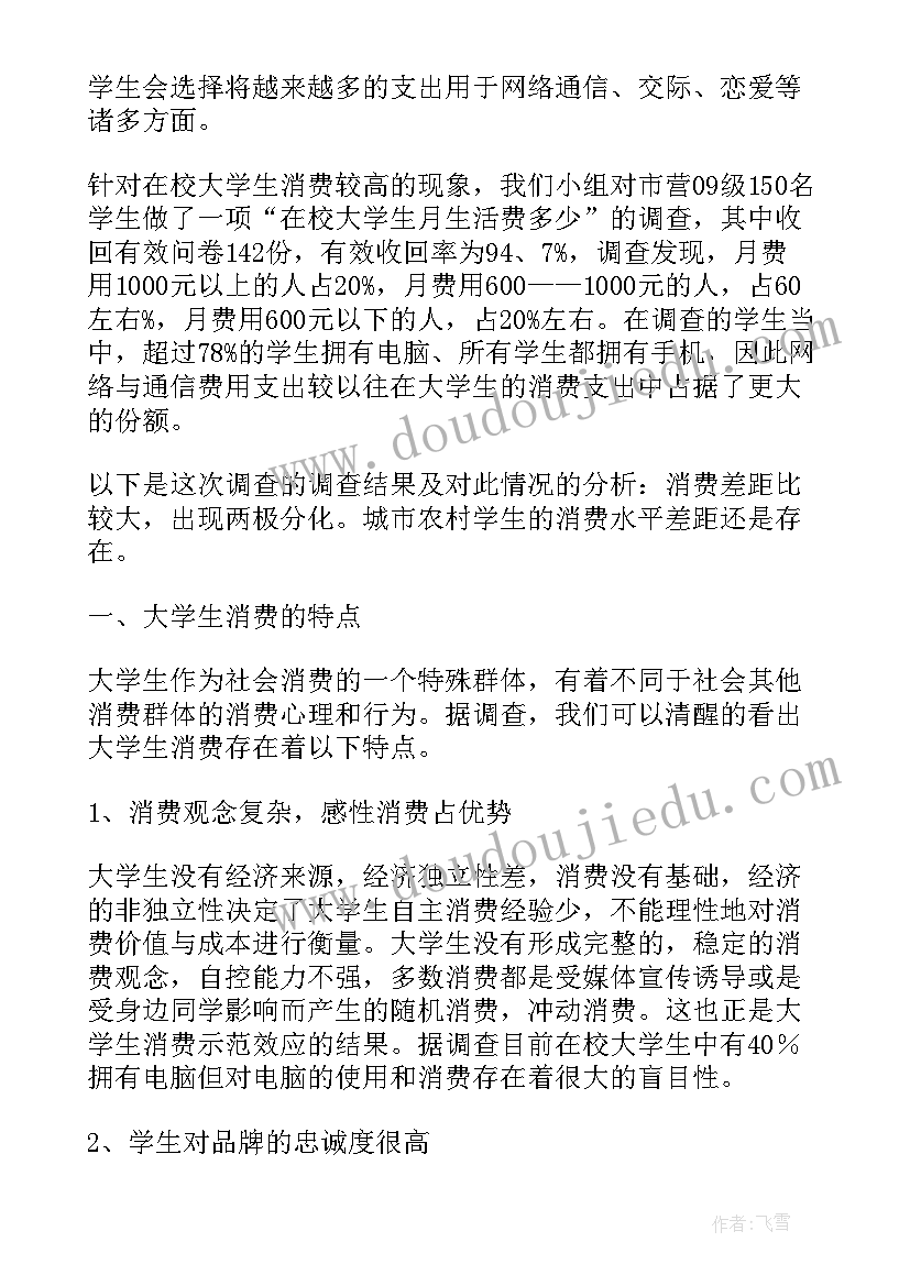 最新纪检工作调研报告 社会实践调研报告(优质9篇)