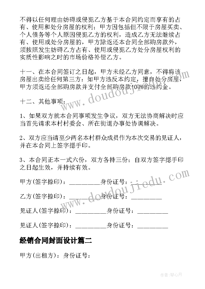 最新经销合同封面设计(模板5篇)