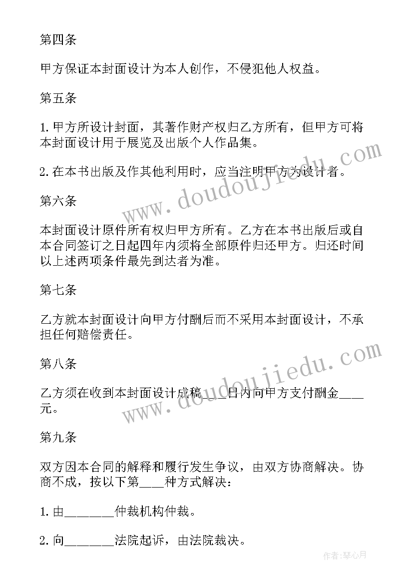 最新经销合同封面设计(模板5篇)