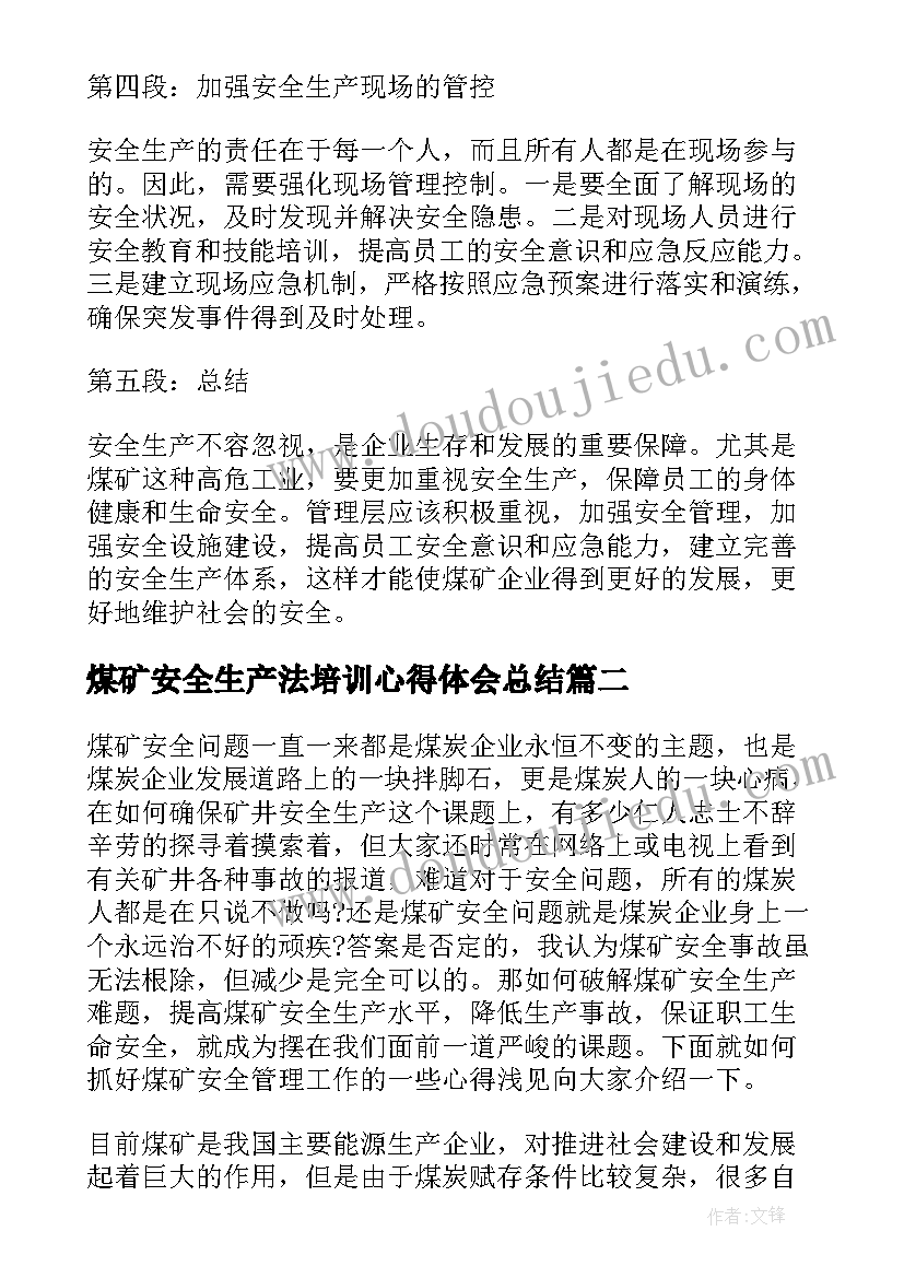 最新煤矿安全生产法培训心得体会总结 安全生产心得体会煤矿(通用8篇)