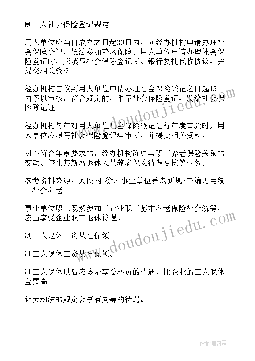 北京市事业单位考试历年真题 事业单位劳动合同(精选5篇)