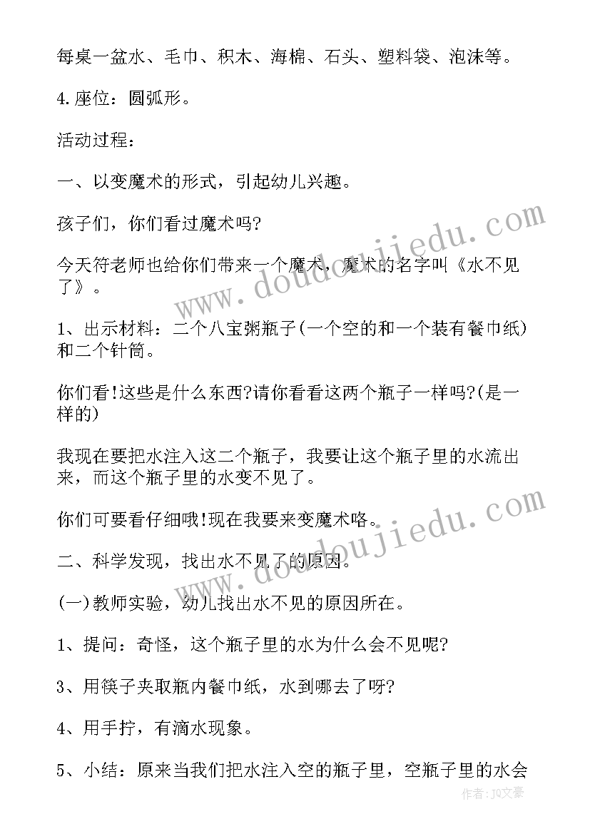 最新中班科学转起来 中班科学活动沉与浮教案及反思(实用8篇)