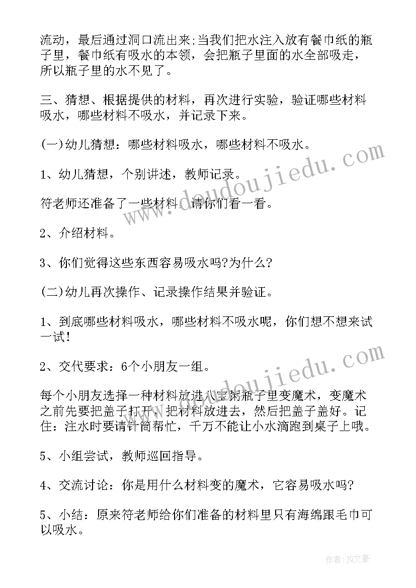 最新中班科学转起来 中班科学活动沉与浮教案及反思(实用8篇)