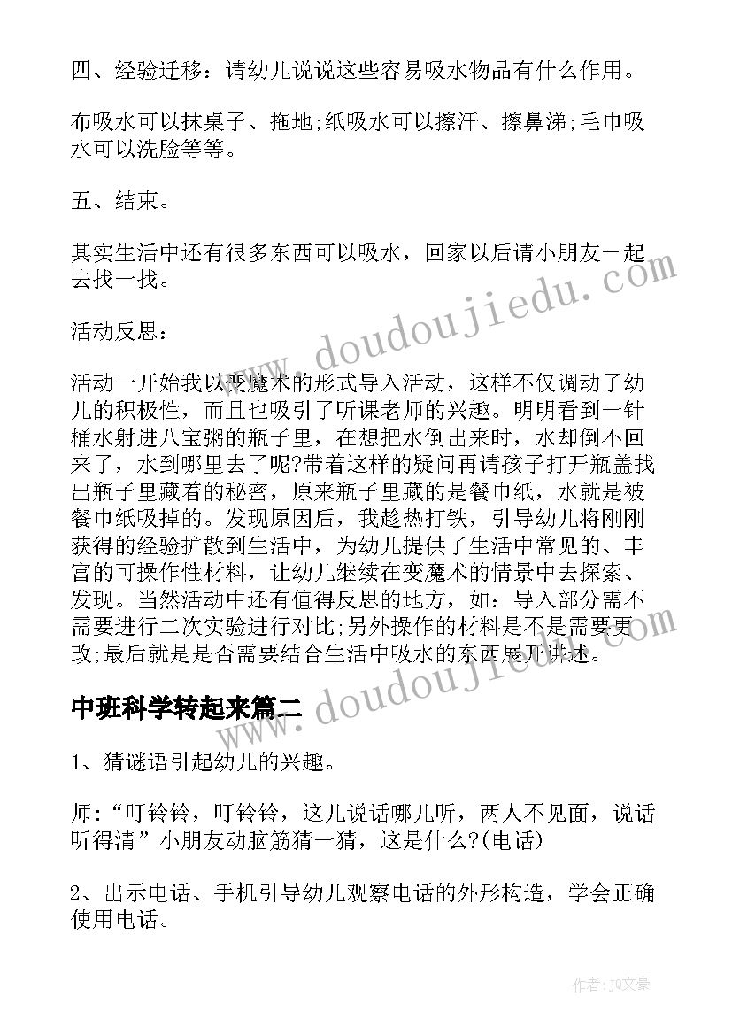 最新中班科学转起来 中班科学活动沉与浮教案及反思(实用8篇)