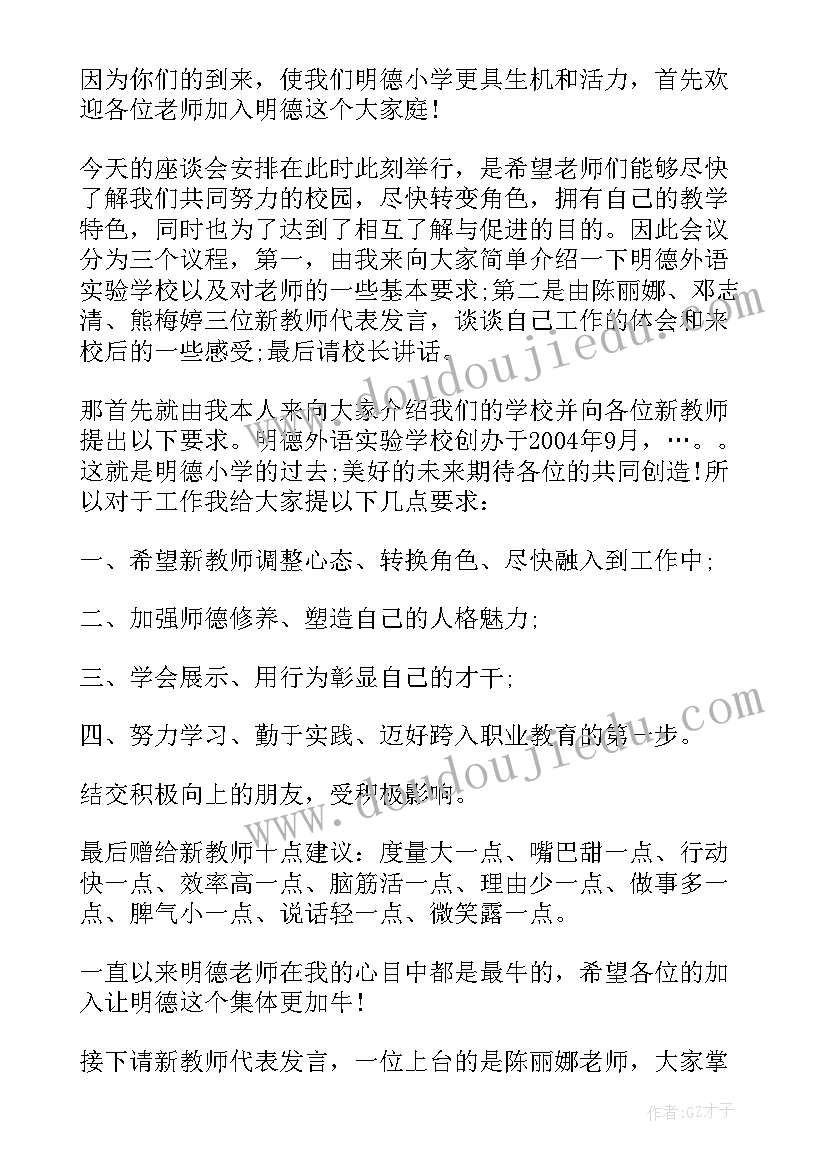 2023年教师竞聘演讲稿分钟(优质5篇)