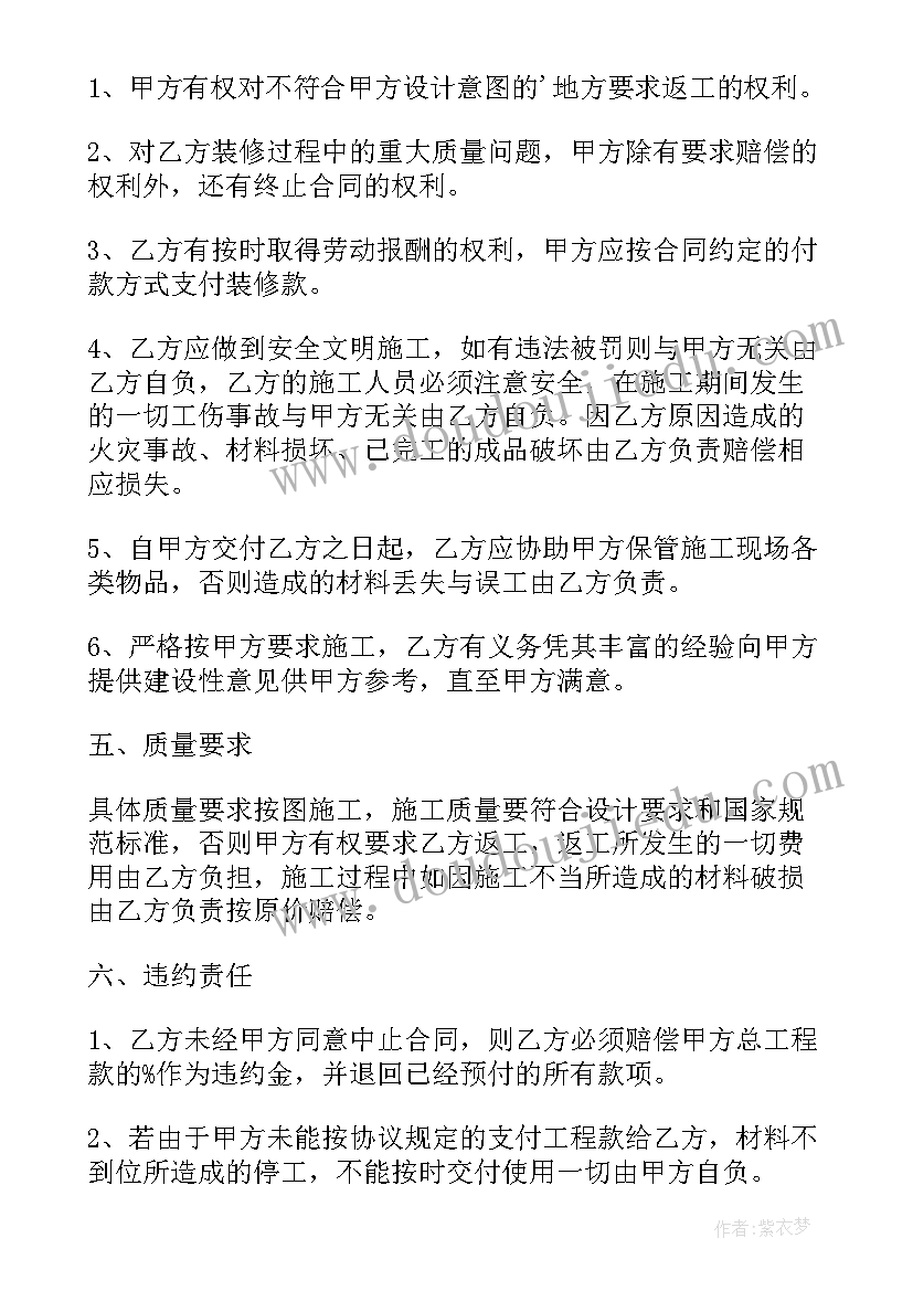 2023年门面装修协议书简易版(优质5篇)