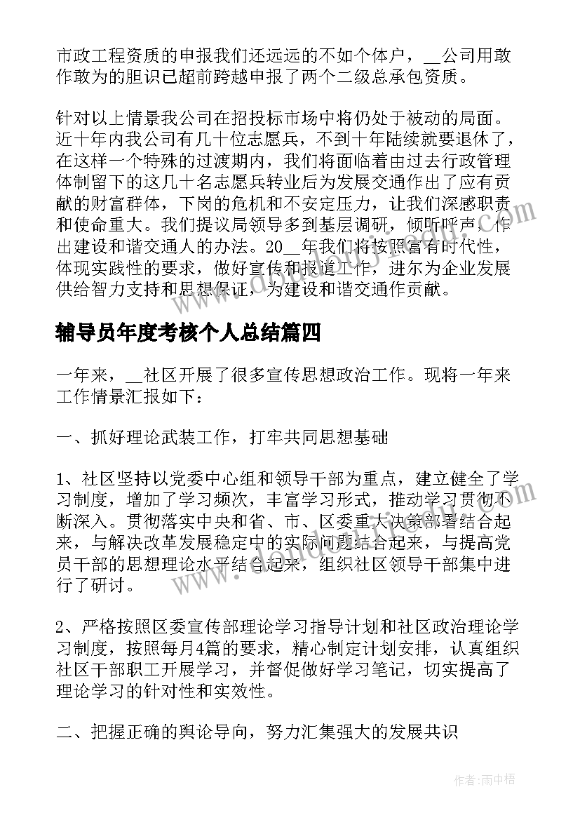 最新辅导员年度考核个人总结 美术教师年终考核自我鉴定(通用5篇)