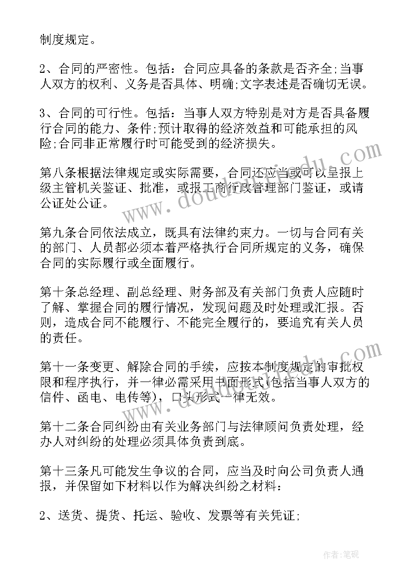 合同管理文件编制(大全9篇)