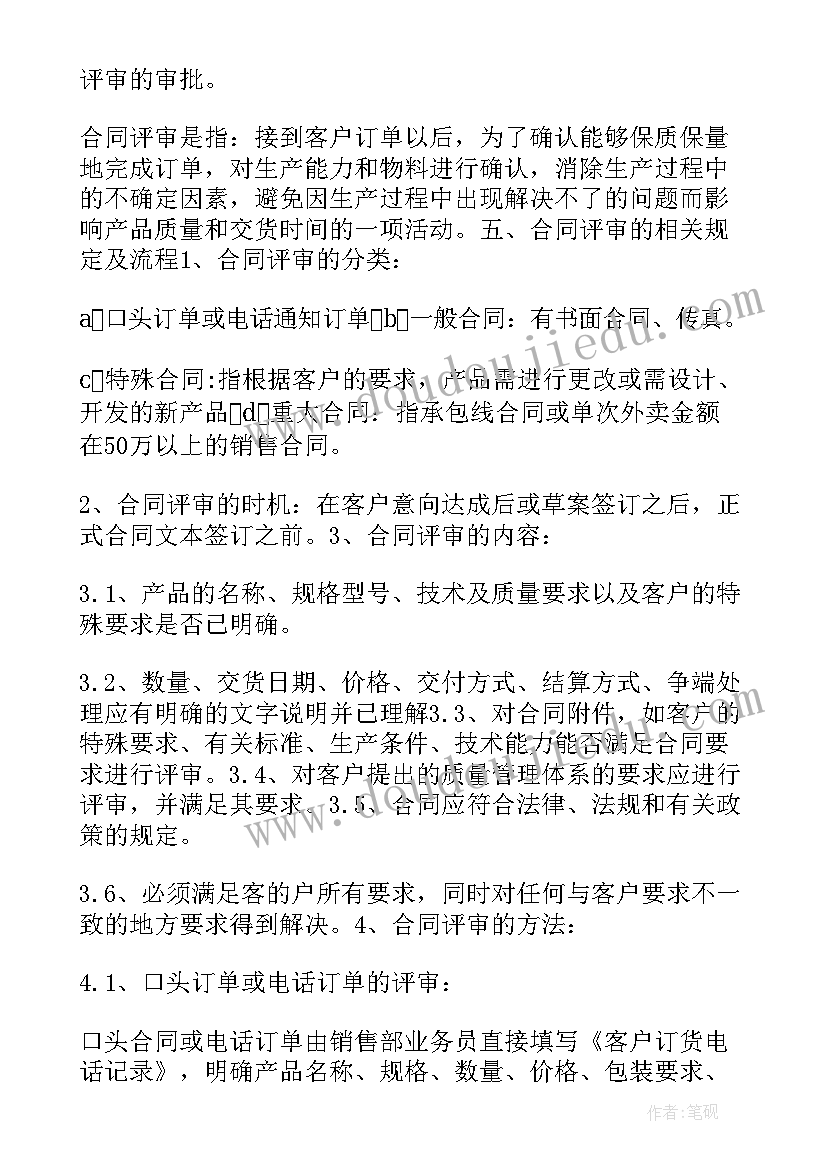 合同管理文件编制(大全9篇)