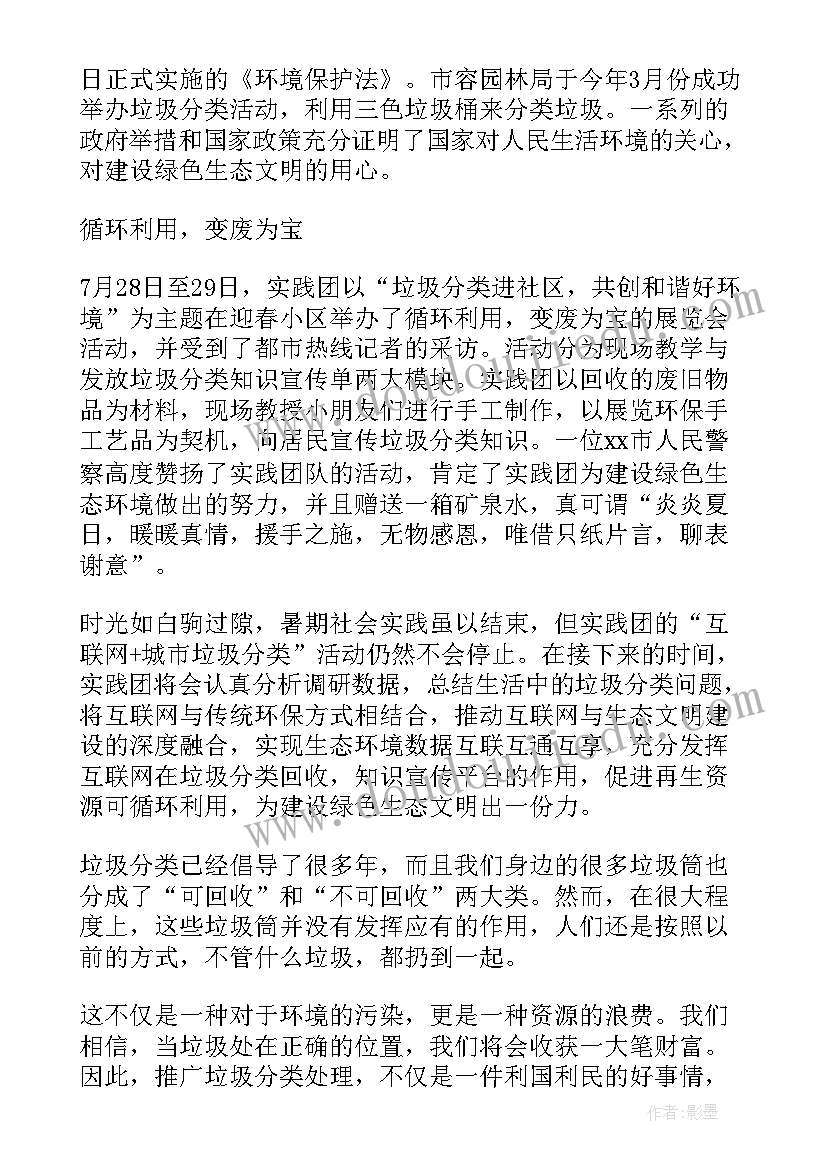 最新汉江捡垃圾社会实践活动有哪些 捡垃圾的社会实践活动心得(优秀5篇)