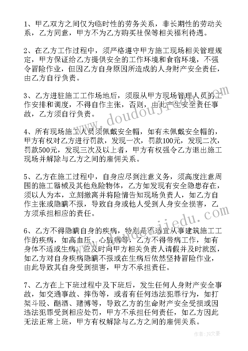 最新施工人身安全协议书 施工人员安全责任协议(模板5篇)