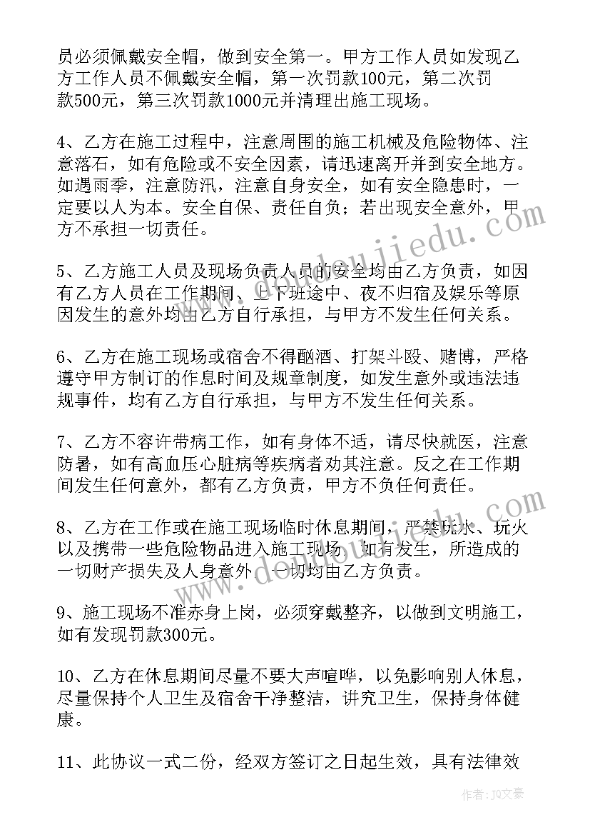 最新施工人身安全协议书 施工人员安全责任协议(模板5篇)