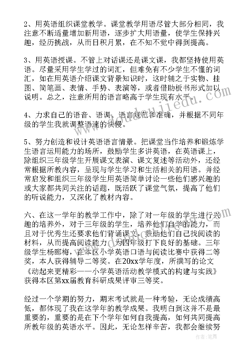 2023年小学老师工作总结(大全5篇)