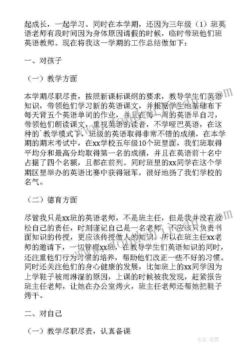 2023年小学老师工作总结(大全5篇)