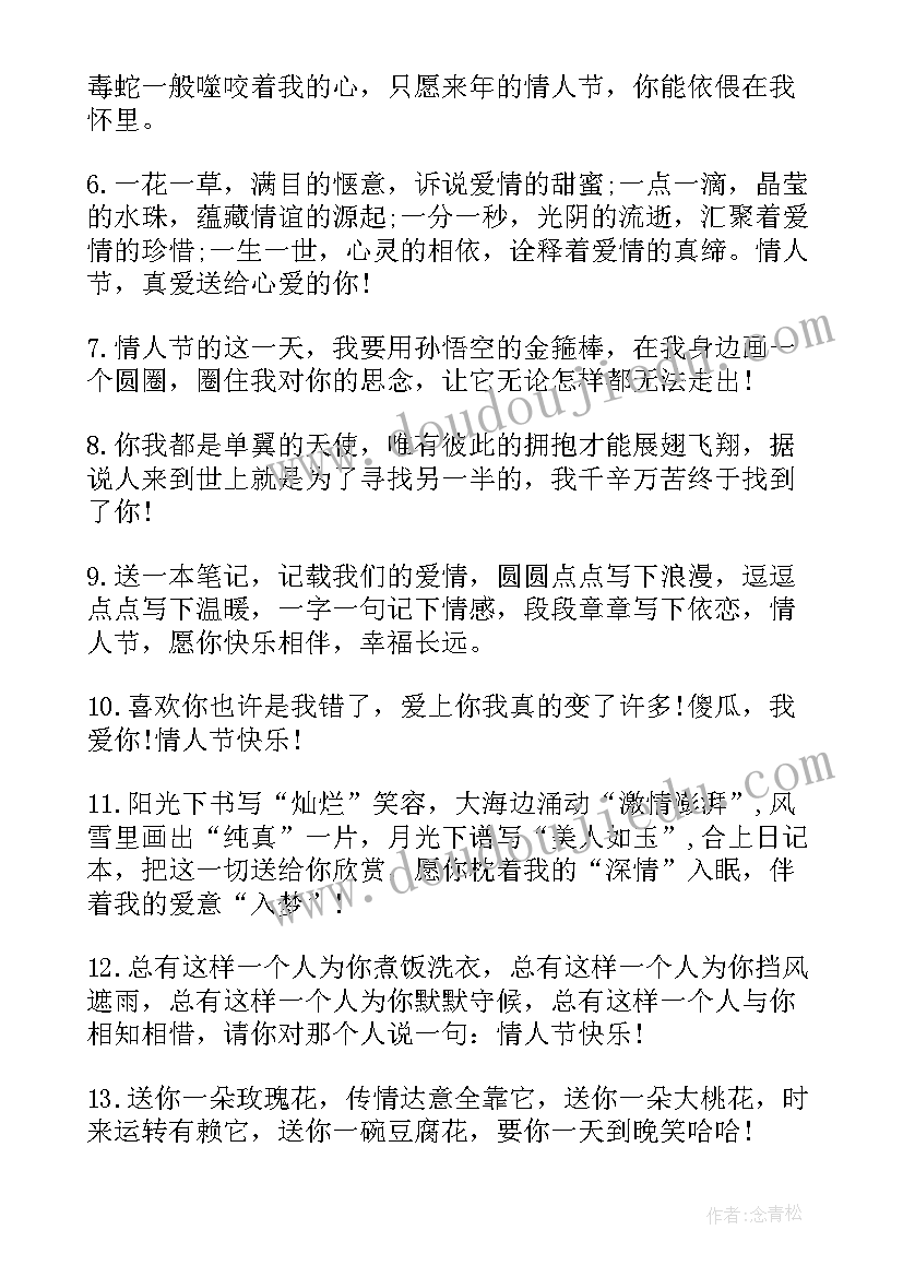 2023年二月二送给情人的祝福语(通用5篇)