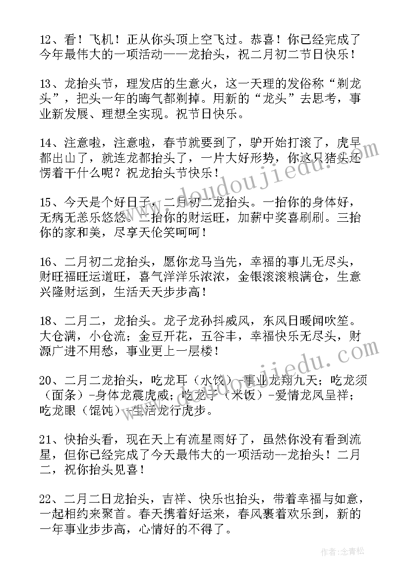 2023年二月二送给情人的祝福语(通用5篇)