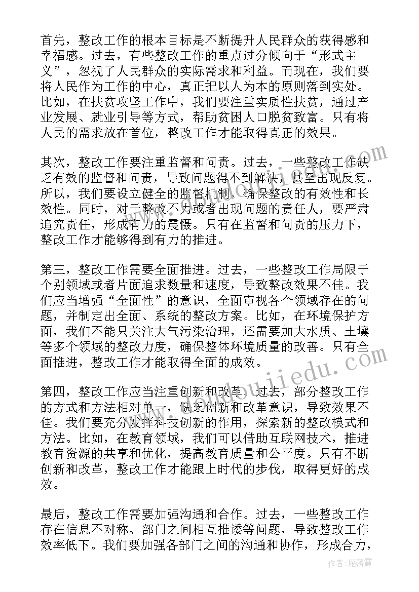 最新巡视整改反思心得体会总结 巡视反思心得体会(汇总5篇)