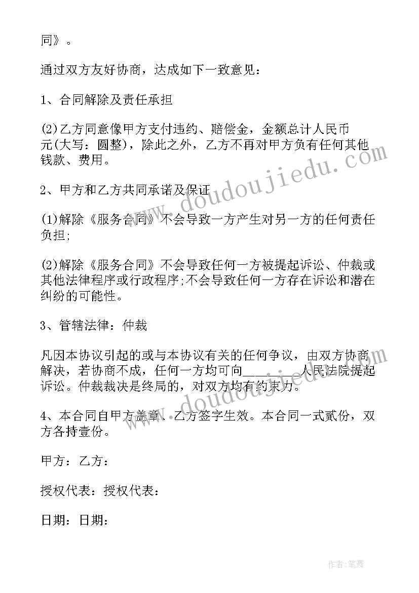 最新甲方合同违约乙方扣押设备办 乙方违约甲方终止合同(模板5篇)