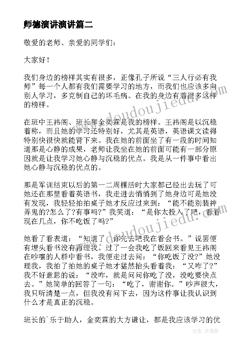 最新师德演讲演讲 身边的榜样演讲稿分钟(实用9篇)