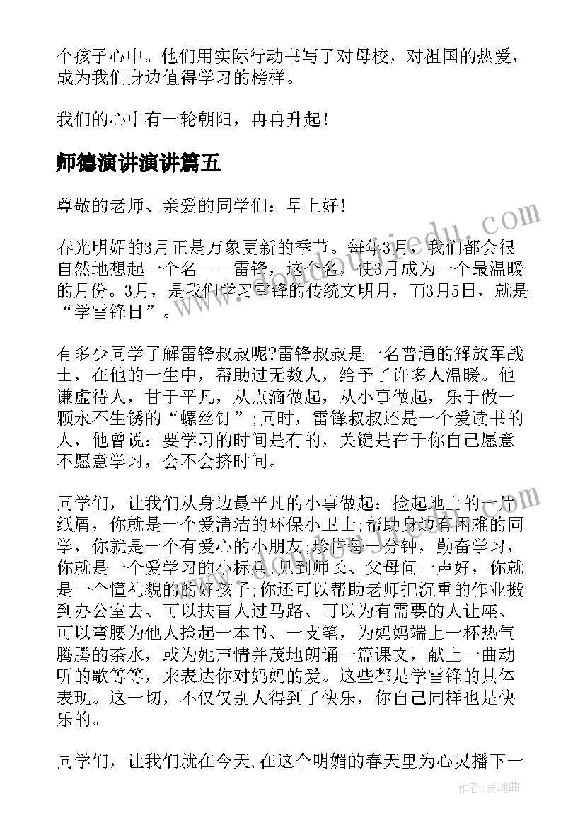 最新师德演讲演讲 身边的榜样演讲稿分钟(实用9篇)