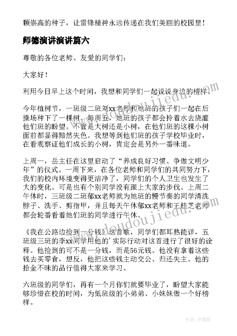 最新师德演讲演讲 身边的榜样演讲稿分钟(实用9篇)