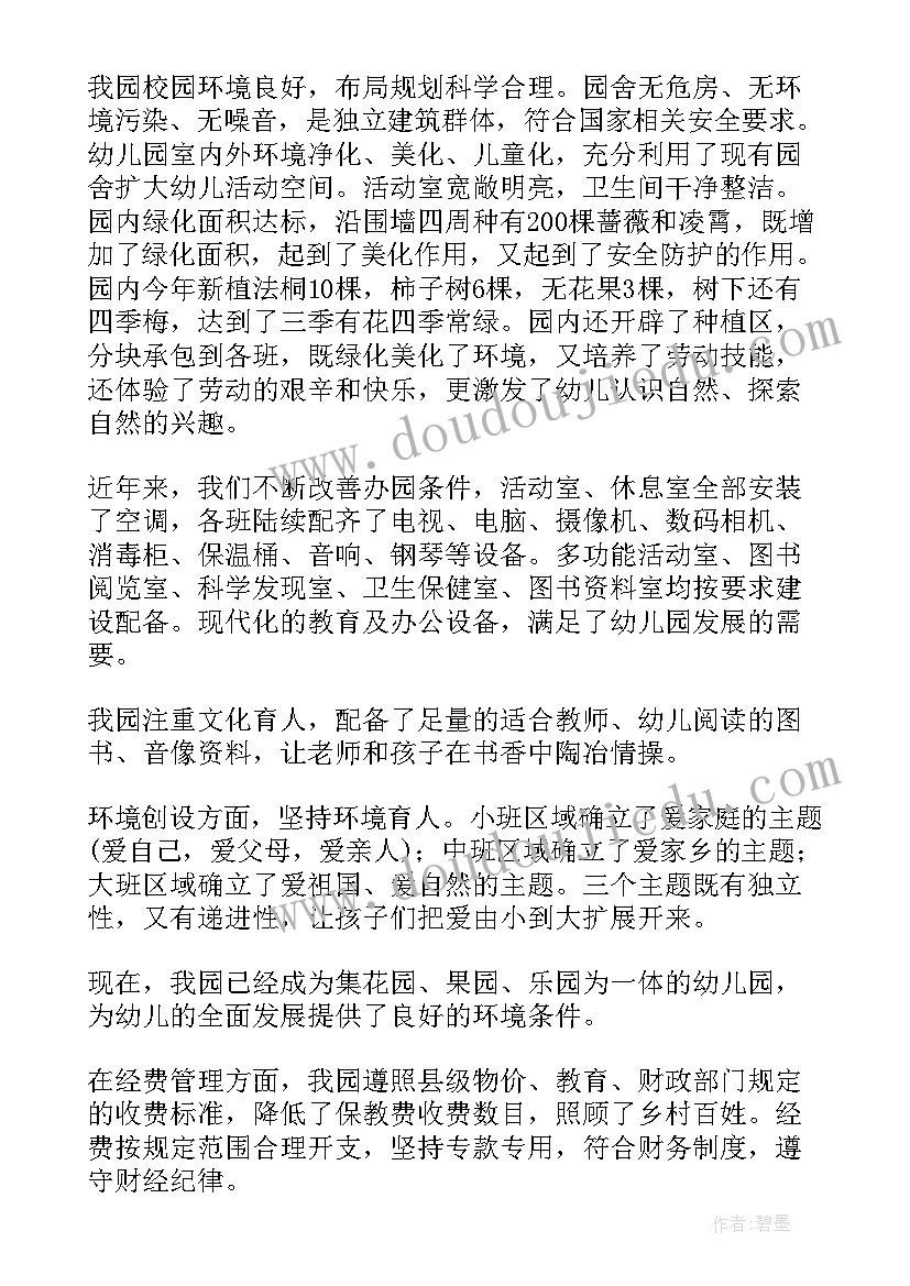 2023年原材料评估报告 幼儿园办园行为督导评估自评报告材料(汇总5篇)