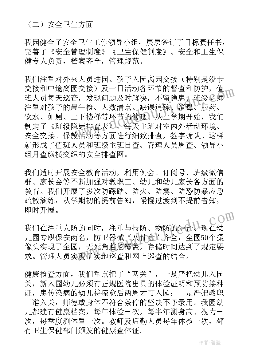 2023年原材料评估报告 幼儿园办园行为督导评估自评报告材料(汇总5篇)