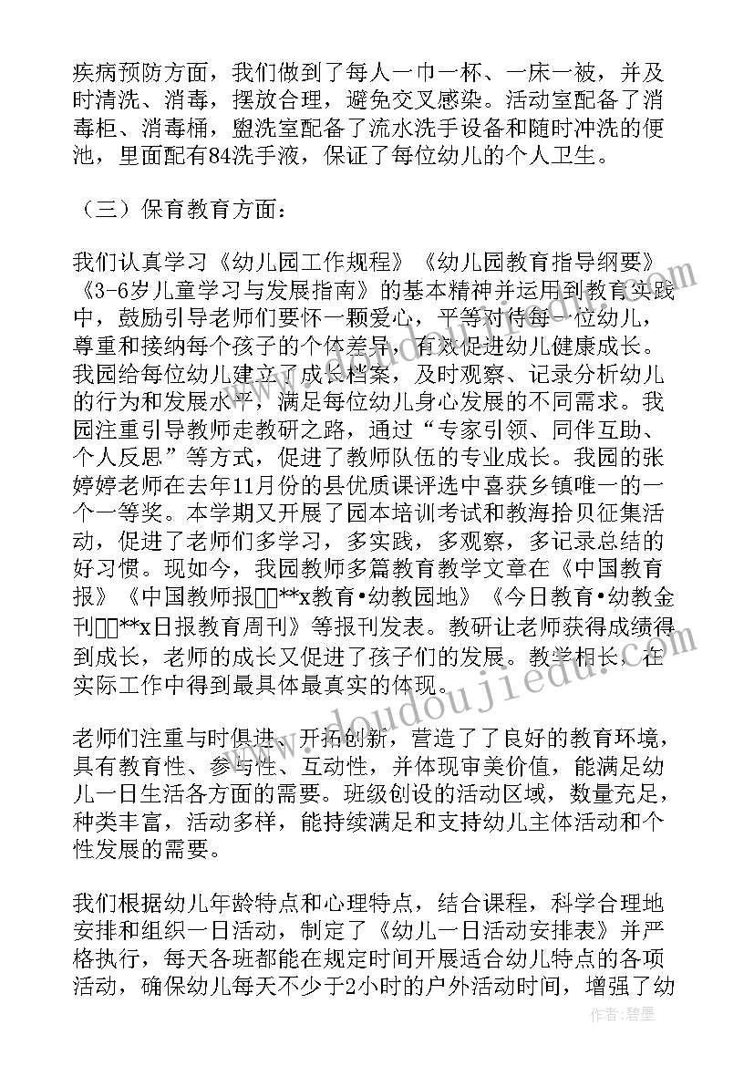 2023年原材料评估报告 幼儿园办园行为督导评估自评报告材料(汇总5篇)